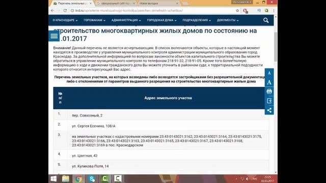 Незаконное строительство  Самострой в Краснодаре