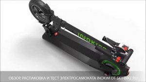 Electroview 6. Электросамокат INOKIM LIGHT + QUICK 2 / Electric scooter INOKIM