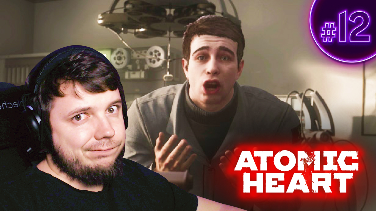 ИСТЕРИЧКА ПЕТРОВ | Atomic Heart #12