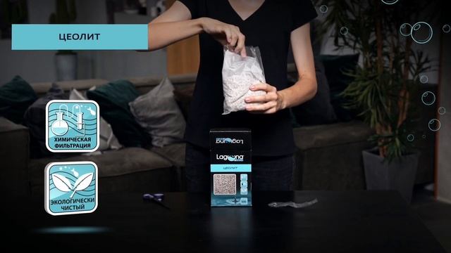 Наполнитель для внешних фильтров – цеолит Laguna AQUA