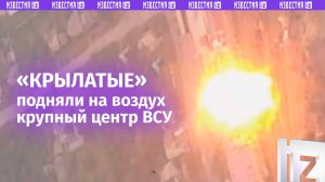 «Крылатые» громят ВСУ под Часовым Яром: крупный логистический центр – все!