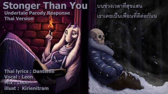 (Cover) Stronger Than You - Undertale Parody Response [TH Lyrics Dantehill] смотреть онлайн