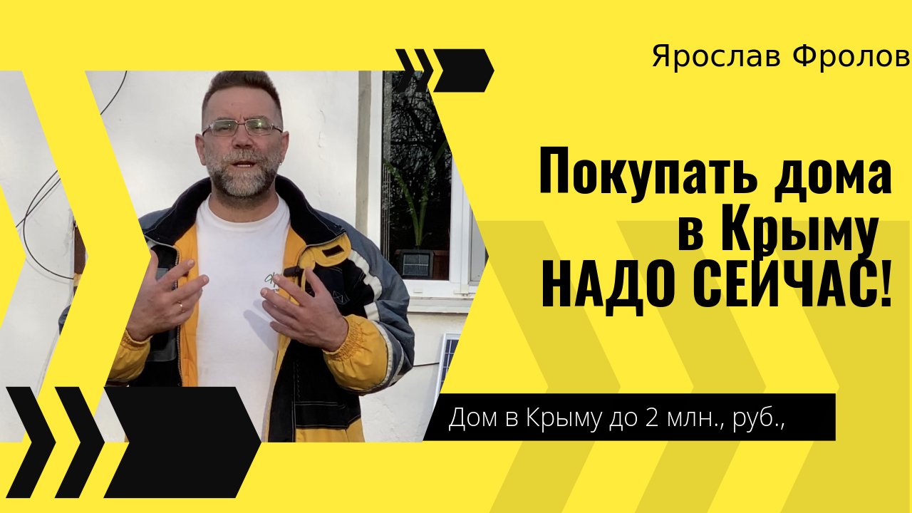 Дом в КРЫМУ за 2 млн. рублей в ноябре 2022 года | купить дом в Крыму