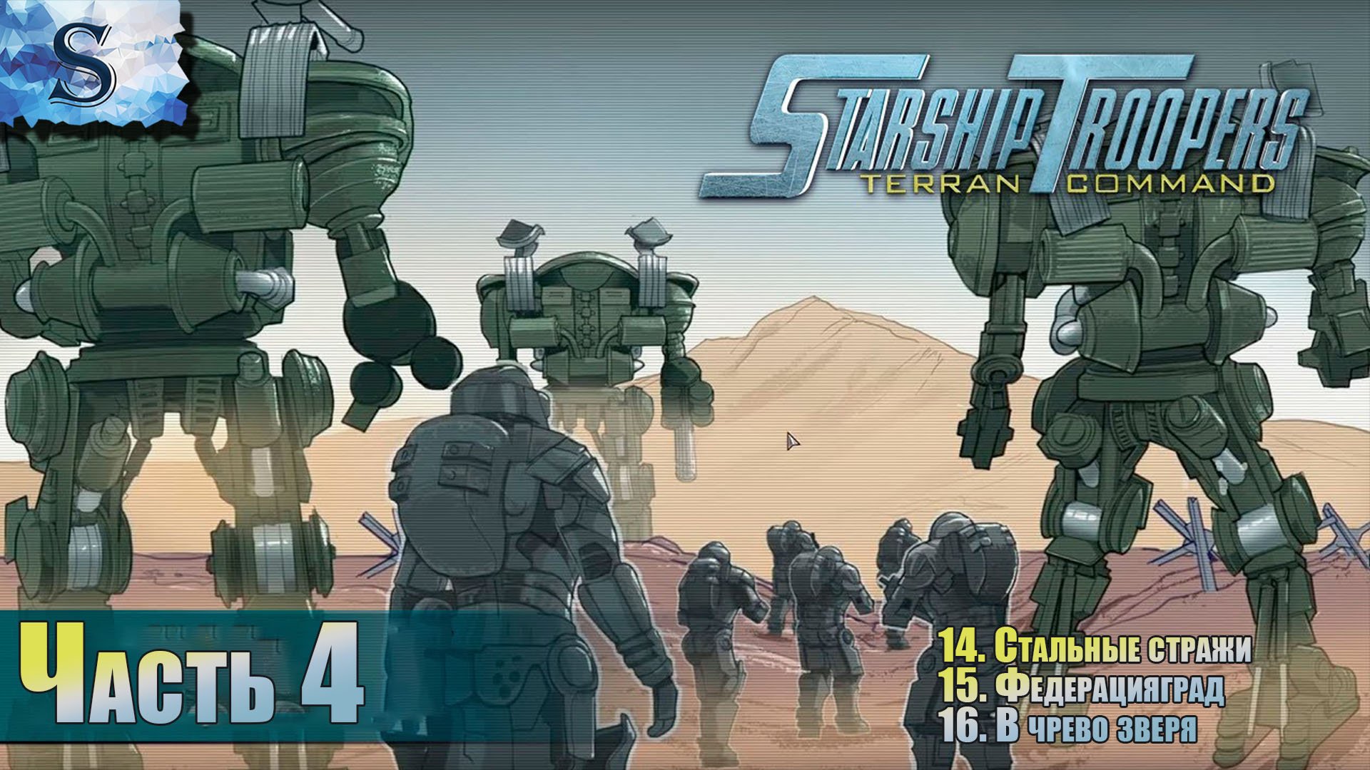 Игры starship troopers terran command