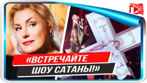 Мария Шукшина прокляла Киркорова за пляски на кресте
