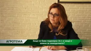 Агротема: Защо не стартира подмярка 16.1?, автор: Камелия Карадочева