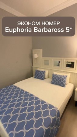 Как выглядит номер эконом в отеле Euphoria Barbaross Beach Resort 5* #турция #отель #euphoria