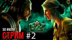 Оптимизируем ХЕНДБАФФ Деку СПУСТЯ 1,5 ГОДА ♠ #2 #gwent #letsfloki