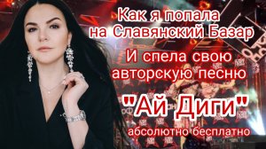 Мила Руденская на Славянском Базаре