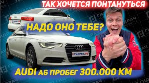 Audi A6 C7 на ЗАПЧАСТИ. Что с ней на ТАКОМ пробеге?