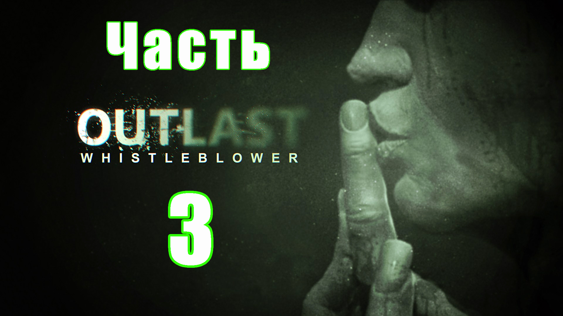 Dlc for outlast фото 2