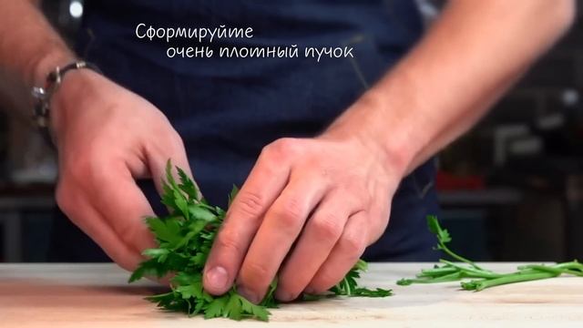 Как быстро нашинковать зелень смотреть онлайн
