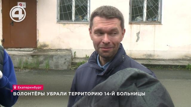Волонтёры убрали территорию 14-ой больницы