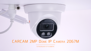 IP камера CARCAM 2MP Dome IP Camera 2067M / Купольная IP-камера с функцией POE