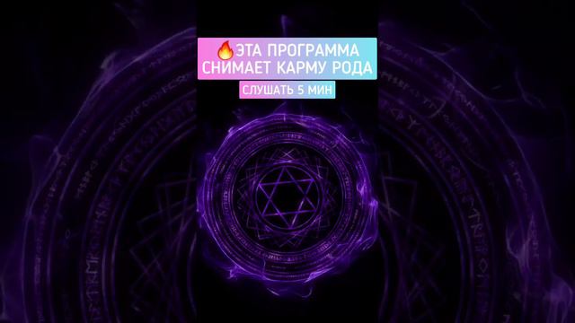 🔥Чистка Огнём | Cнятие Кармы Рода #медитация #исцелениезвуком