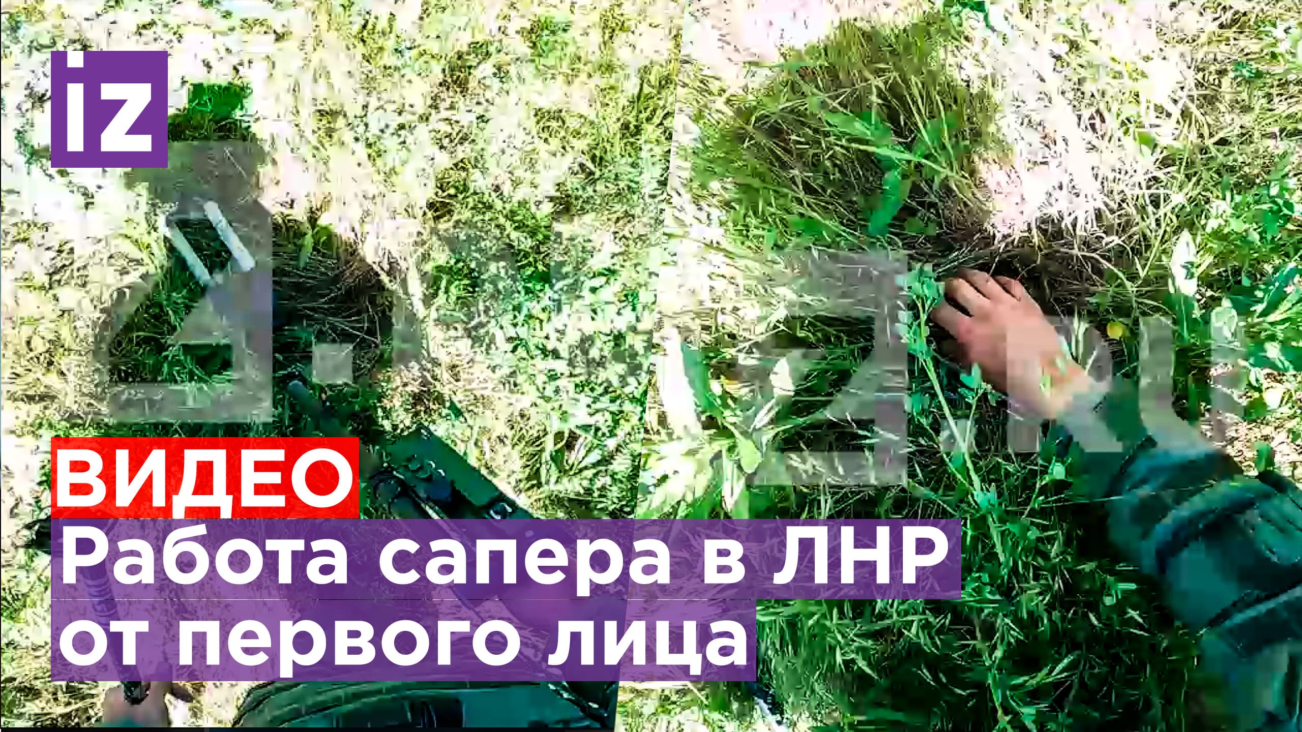 Эксклюзив "IZ": кадры работы саперов ВС РФ с экшн-камеры. Разминирование газопровода в ЛНР /Известия