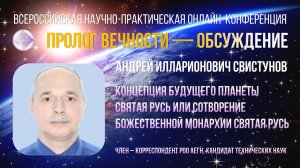 Свистунов А. И. Ответы на вопросы