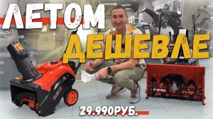 Даже не думай...Нужен покупай! Снегоуборочные машины BRAIT