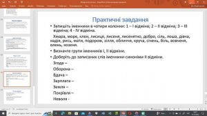 Відміни іменників  Поділ на групи 6 клас