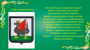 Символы Татарстана