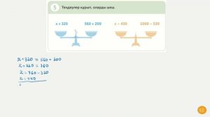 Математика 4-сынып 2-сабақ 1-9 есептер