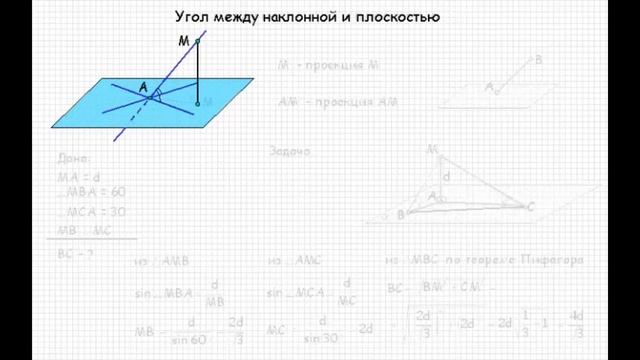 Параллельные плоскости. Угол между наклонной и плоскостью. Геометрия 10 класс. Видеоурок #14