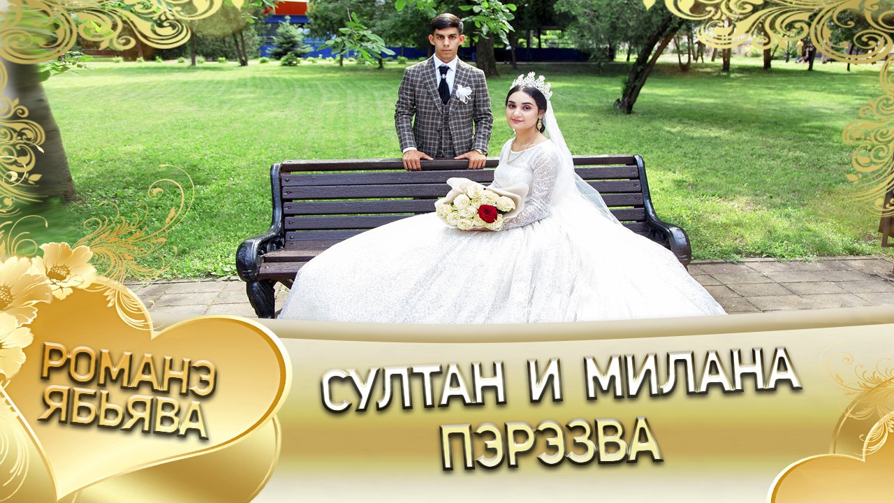 Султан и Милана! _Одэл у Лашо Крючко кай Шолдо Раджа_. Пэрэзва.