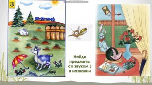 Звук З автоматизация в словах