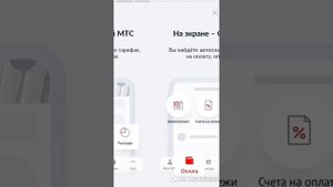 Приложение Мой МТС - как пользоваться