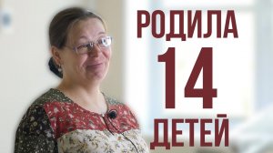 Я родила 14 детей! Самая многодетная мама Петербурга Татьяна Дорошева