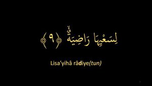 Выучите Коран наизусть | Каждый аят по 10 раз 🌼| Сура 88 "Аль-Гашия" (6-10 аяты)