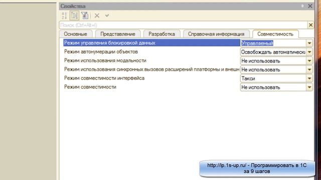 Семь ключевых свойств конфигурации 1С