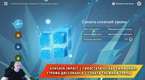 Геншин Импакт ➤ Гипостатическая симфония: Строфа диссонанса ➤ Соната снежной тропы ➤ Genshin Impact