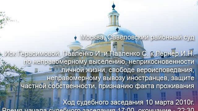 IskGerasimovaPavlenko-Lerner_100310_08.avi смотреть онлайн