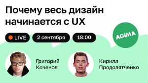 Почему весь дизайн начинается с UX: о росте, развитии и будущем — НетоЛайв