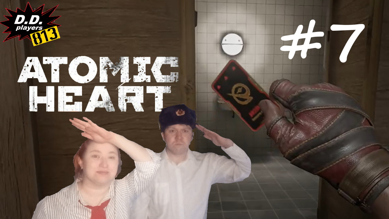 Сядьте на поезд atomic heart