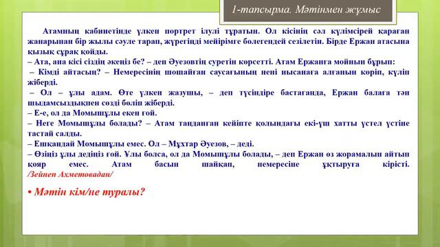 Етістік туралы білетінімді еске түсіремін. 83сабақ қазақ тілі