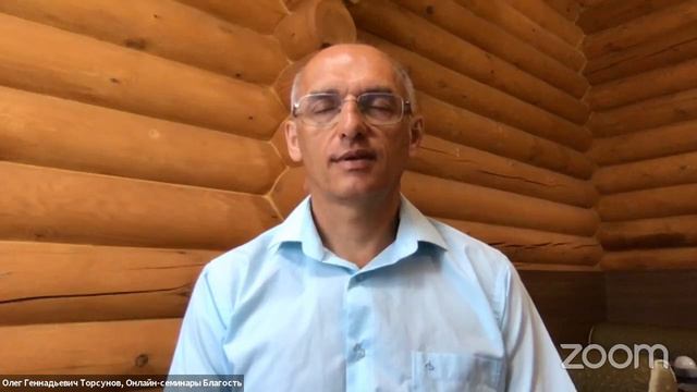 Live Сеанс пожелания счастья Олега Торсунова на Онлайн семинаре «Благость» 3 смотреть онлайн