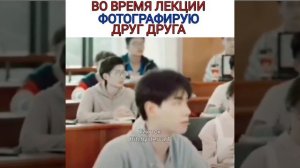 Во время лекции фотографируют друг друга дорама/безответная любовь