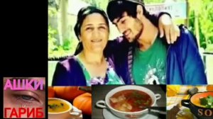 ЁД КАРДАМ ШУРБОИ КАДУДОРИ ОЧАМА 😢 – БАРОИ ГАРИБО