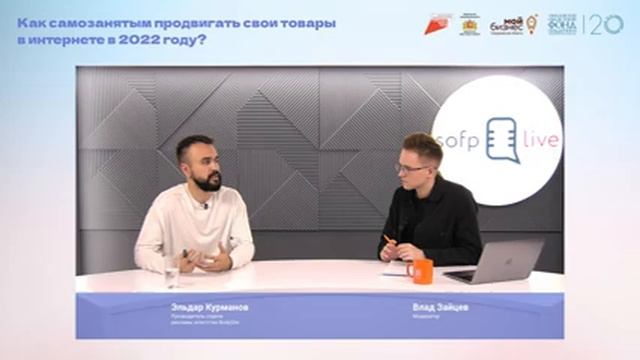 Онлайн-форум: «Как самозанятым продвигать свои товары в интернете в 2022 году?» смотреть онлайн