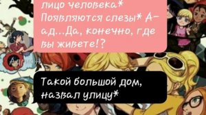 Переписка Леди Баг и Супер Кот "Это сон или реальность" ☆24☆ ФИНАЛ