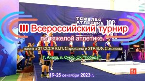 Специальный репортаж. III Всероссийский турнир по тяжелой атлетике.