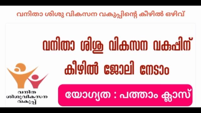 ഇന്ന് വന്ന ജോലി ഒഴിവുകൾ | kerala job vacancy today | latest job vacancy in kerala | job vacancy 202