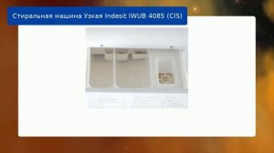 Стиральная машина Узкая Indesit IWUB 4085 (CIS) обзор и отзыв