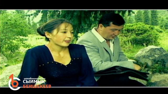 ТОКТОГУЛГА КЕТЕСИҢБИ - Сыймык Бейшекеев смотреть онлайн