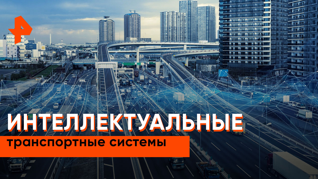 Рен система. Канал сверхлегкие транспортные системы. Транспортная система Дели. Транспортные пробки в России сегодня.
