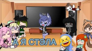~😼~ реакция на меме кошка лана ~😼~ |•Gacha club•|