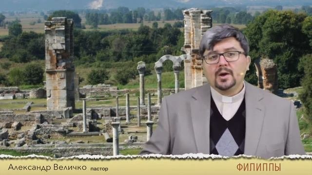 ФИЛИППЫ