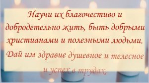 Сильнейшая молитва за детей. Божье благословение детей и внуков.
